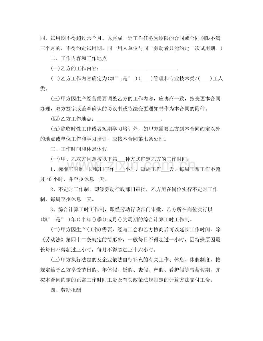 标准劳动合同范本下载.docx_第3页