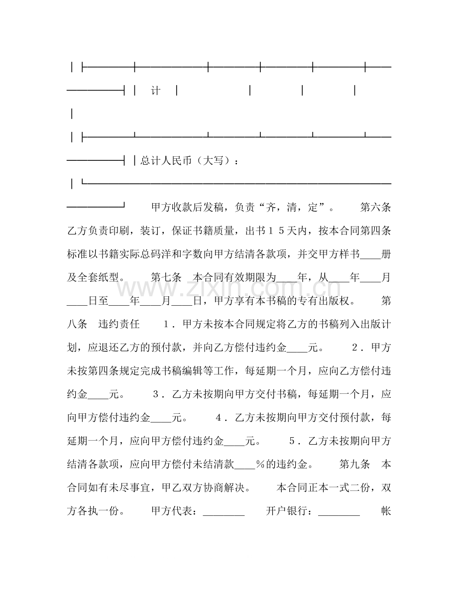 图书出版合同（自费）.docx_第2页