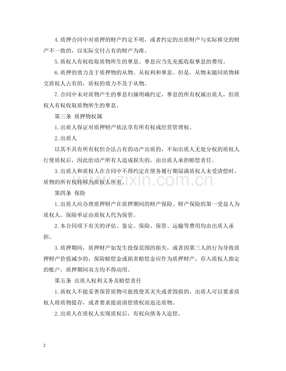 动产抵押担保合同.docx_第2页