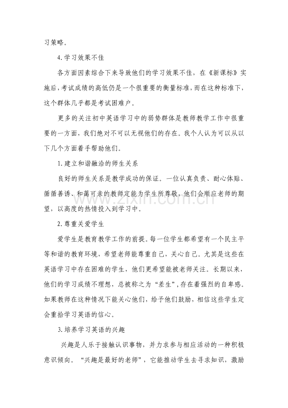 关注初中英语学习中的弱势群体1.doc_第2页