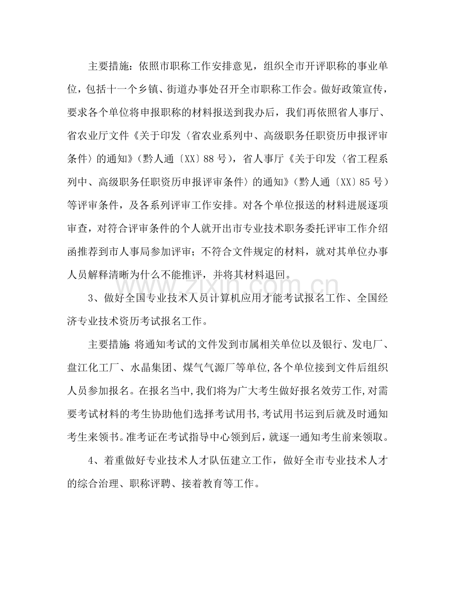 专业技术人员管理科2024年工作参考计划.doc_第2页