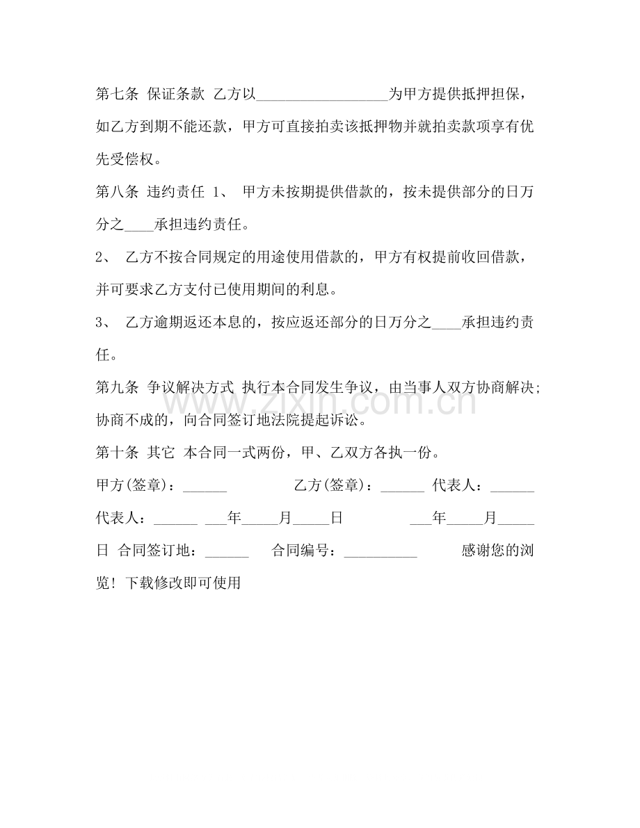 民间简易借款合同范本.docx_第2页