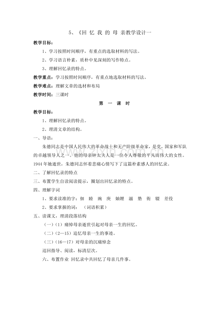 《回忆我的母亲》教学设计一.doc_第1页