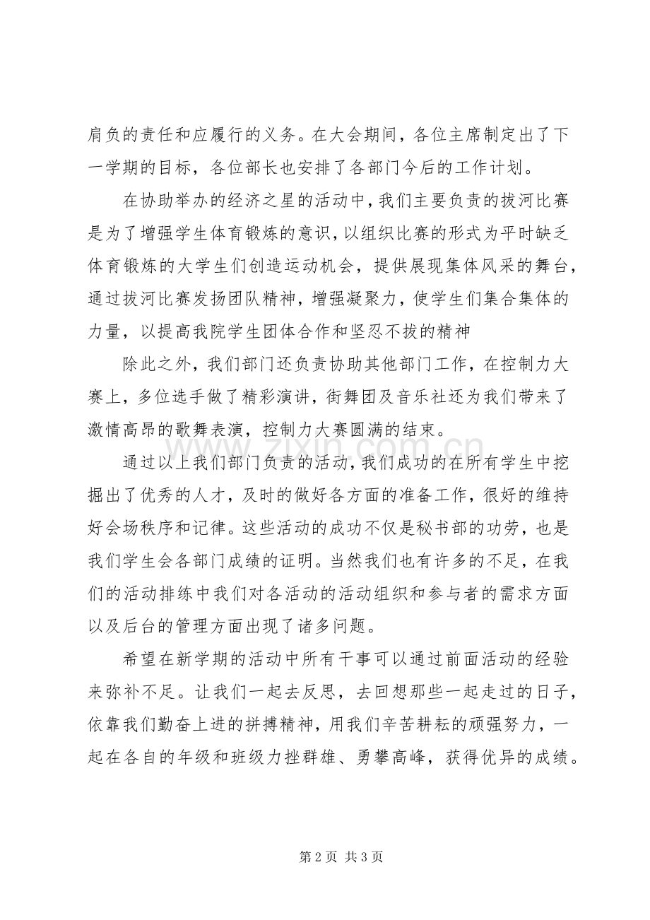 表彰大会演讲稿 (4).docx_第2页