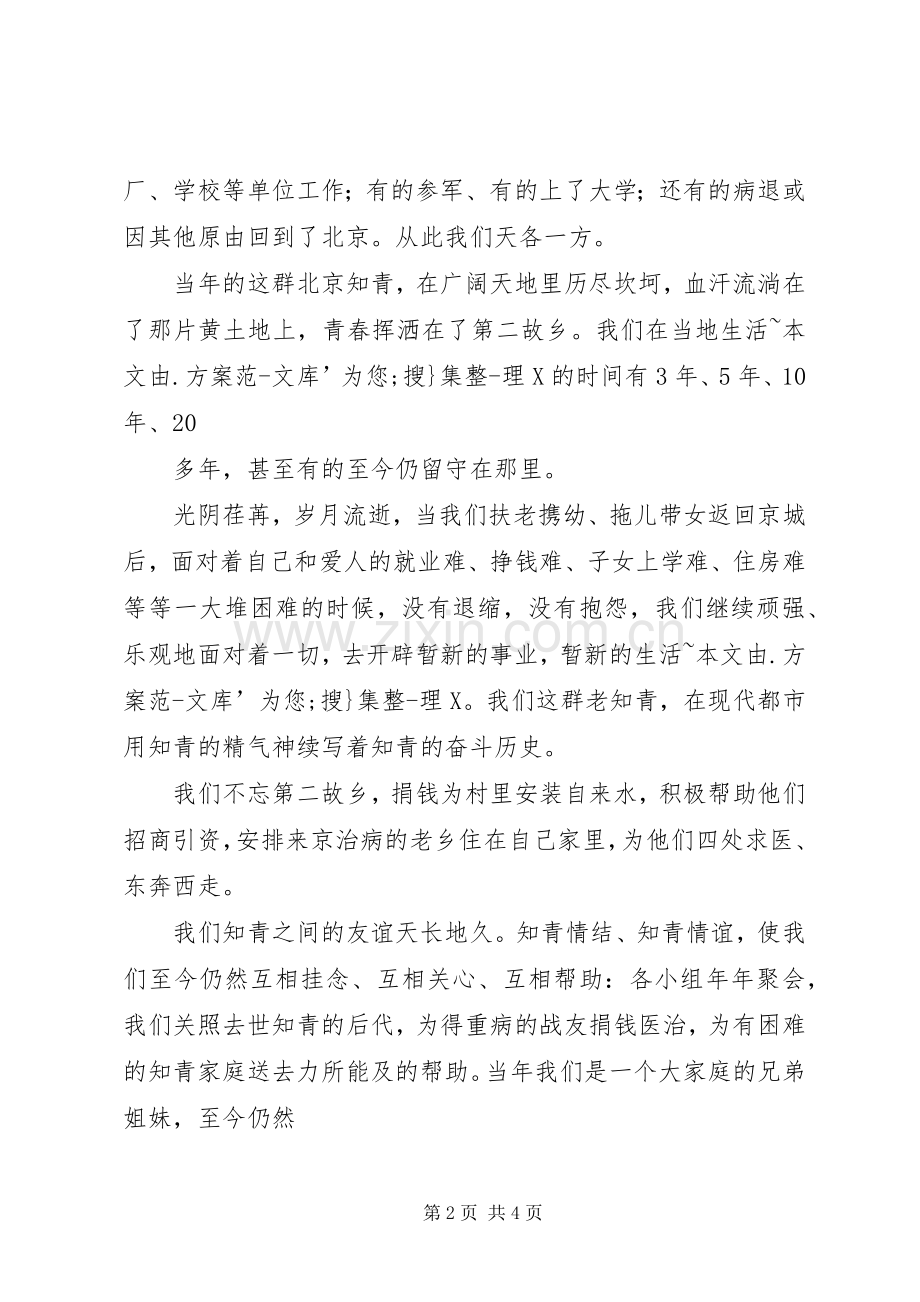 校长在捐赠仪式上的发言稿5篇范文 (2).docx_第2页