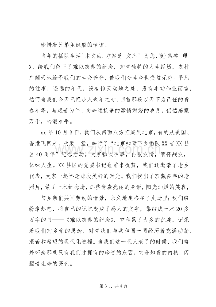 校长在捐赠仪式上的发言稿5篇范文 (2).docx_第3页