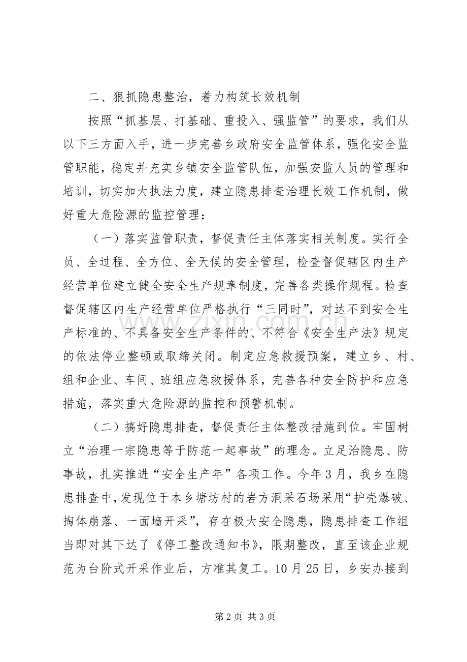 在南坪安全生产工作现场会上的讲话.docx_第2页