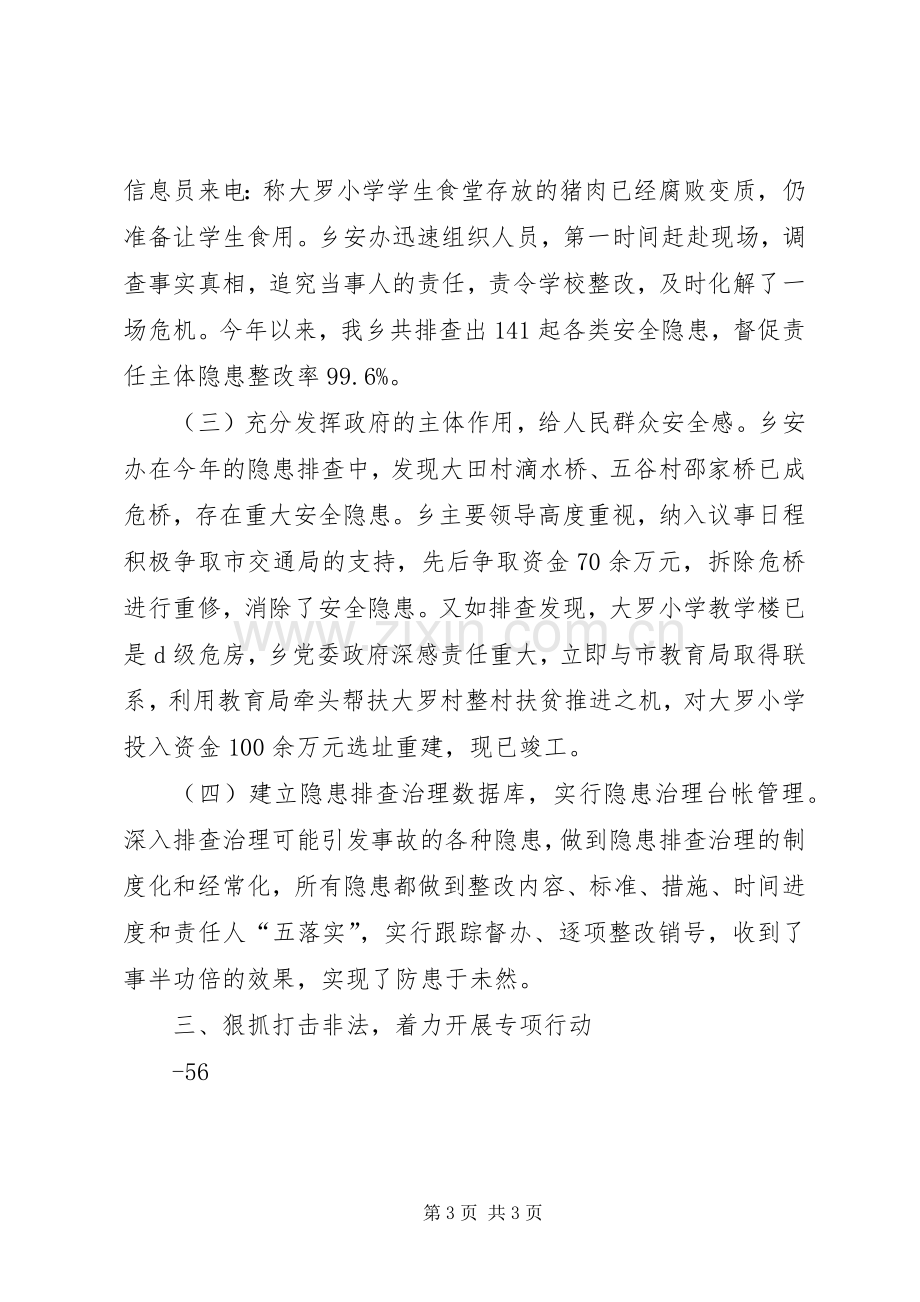 在南坪安全生产工作现场会上的讲话.docx_第3页