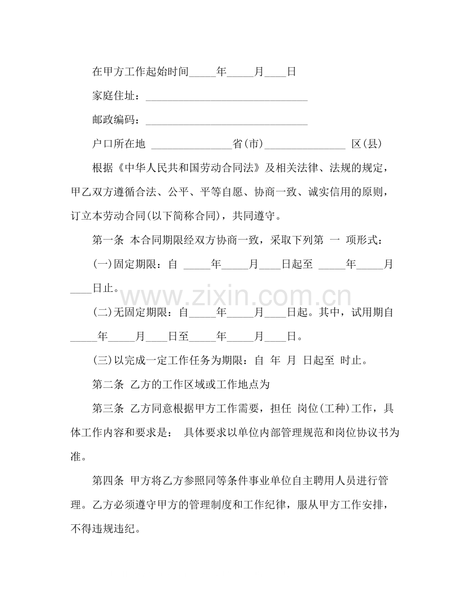 单位临时工劳动合同.docx_第2页