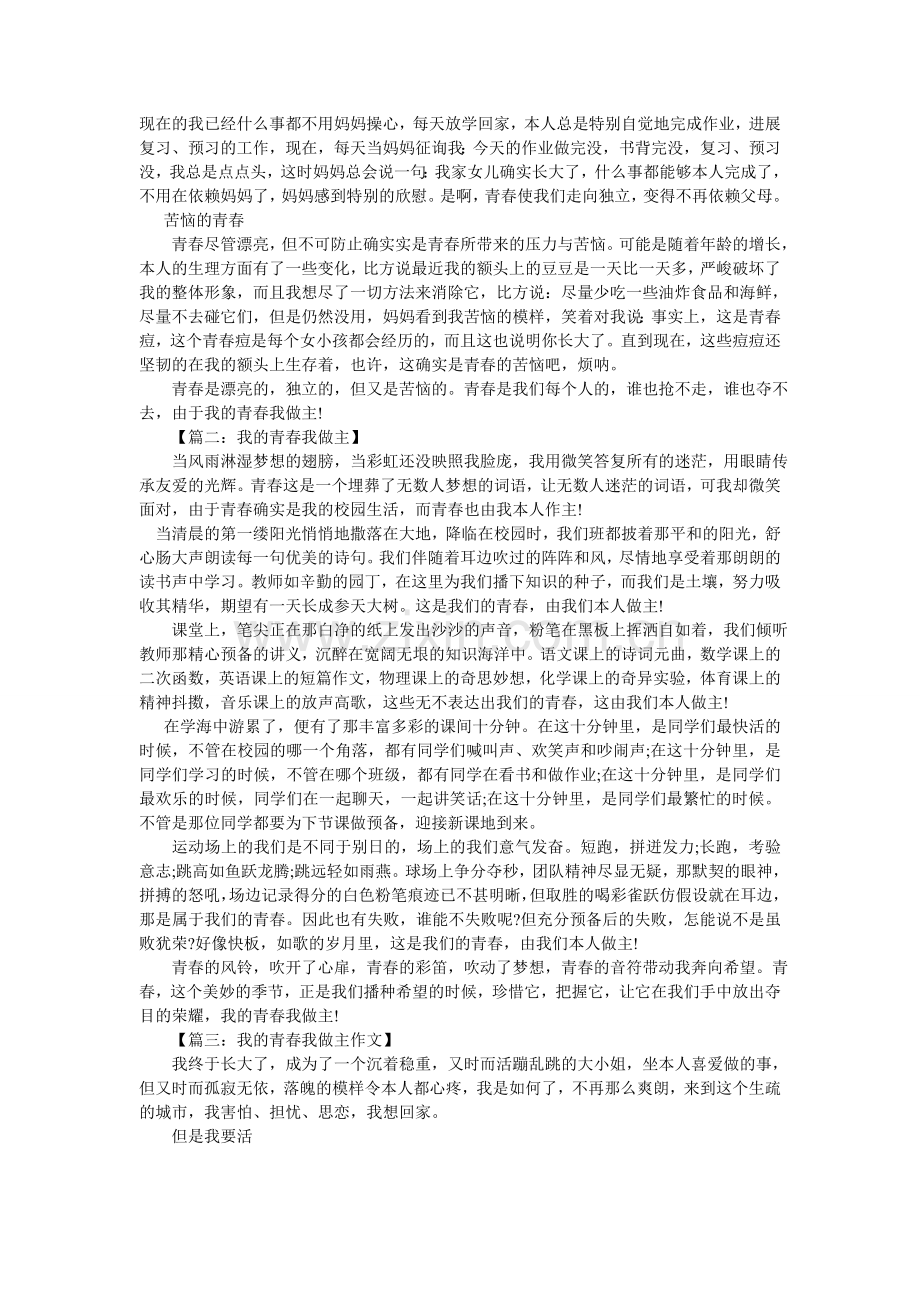 我的青春作文1000字.doc_第2页