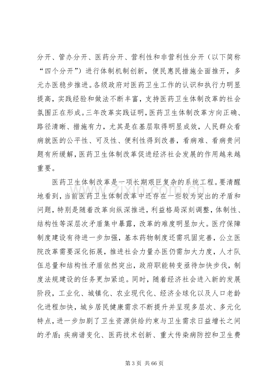 十二五新医改方案5篇.docx_第3页