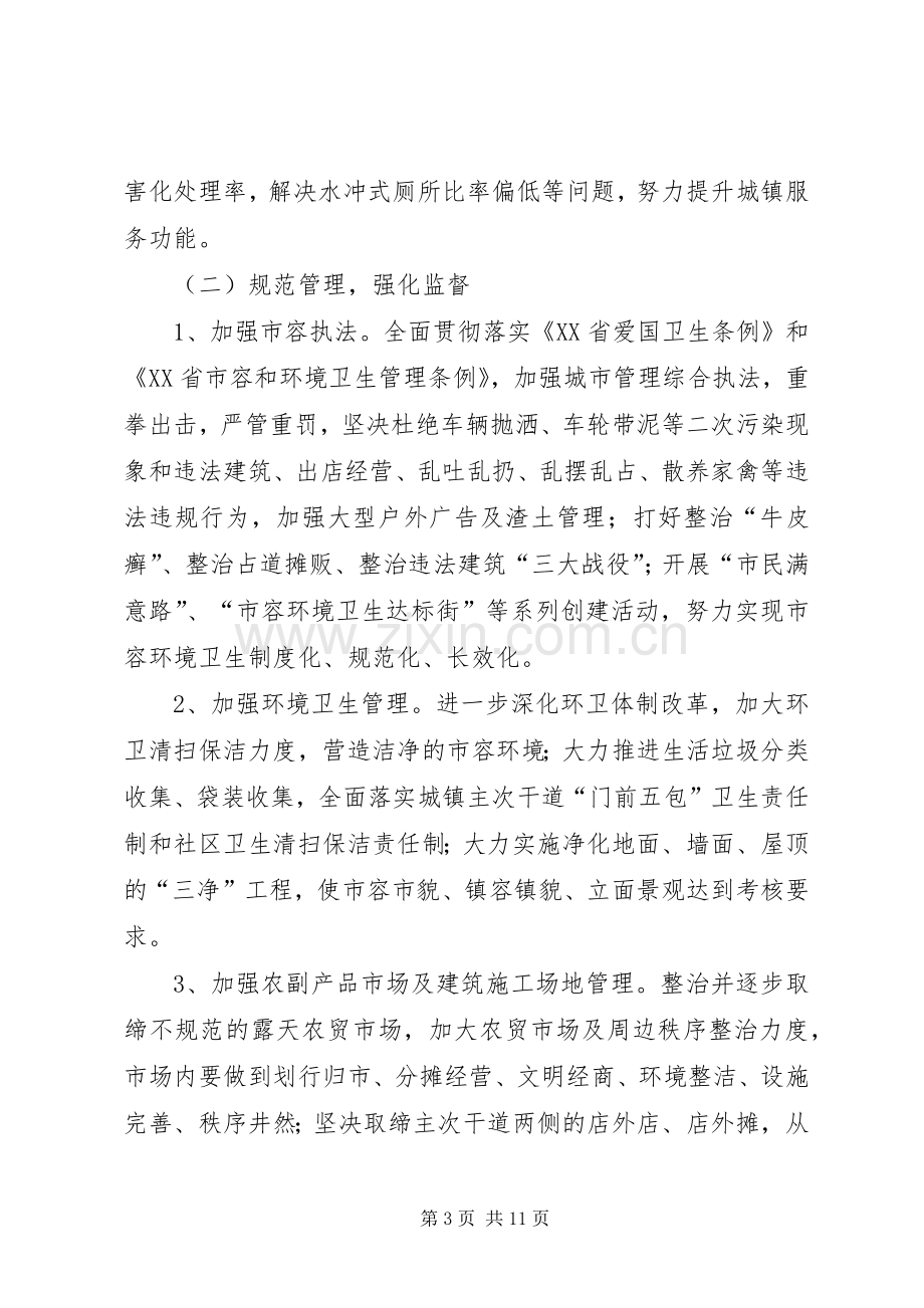 关于建发公司创建国家卫生城市环境卫生管理责任制方案_2.docx_第3页