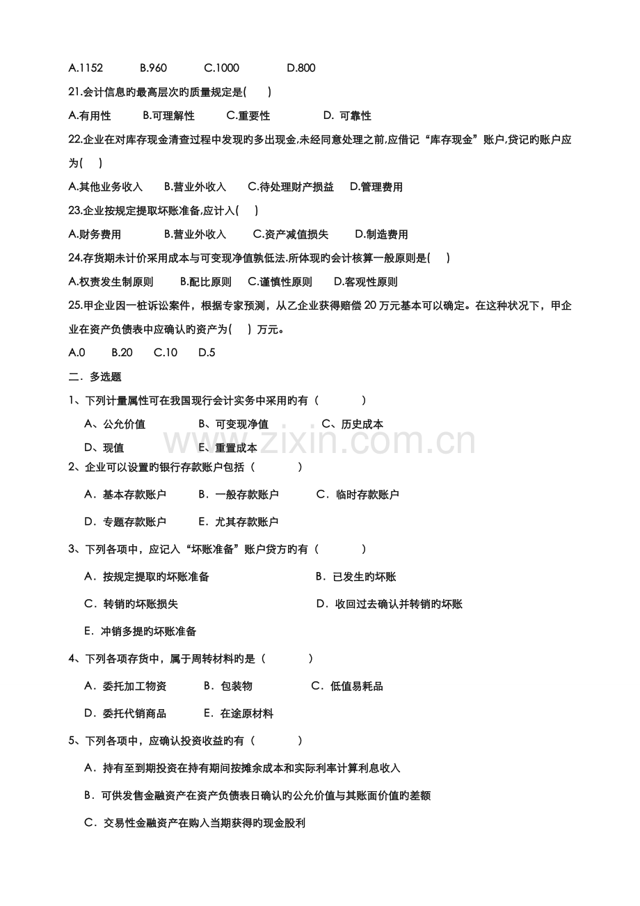 2022年中级财务会计本科补课综合练习题.doc_第3页