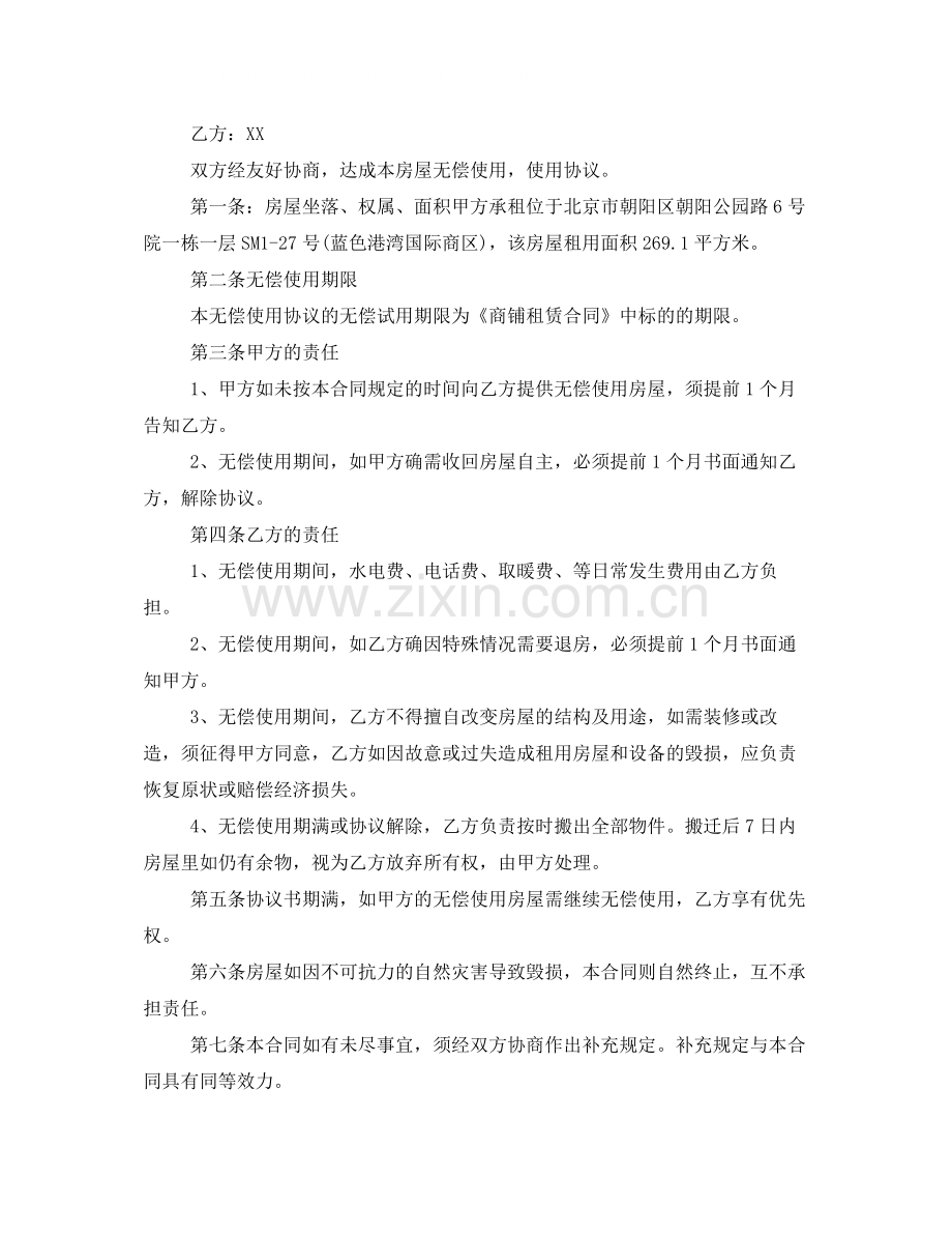 房屋无偿使用协议书标准模板.docx_第3页