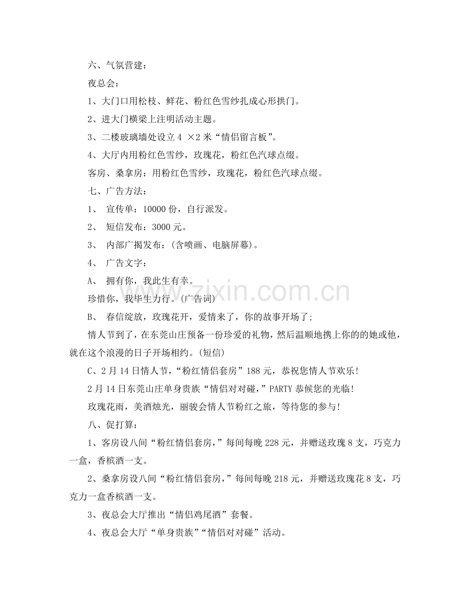 酒店营销策划方案经典例文5篇汇总.doc_第2页