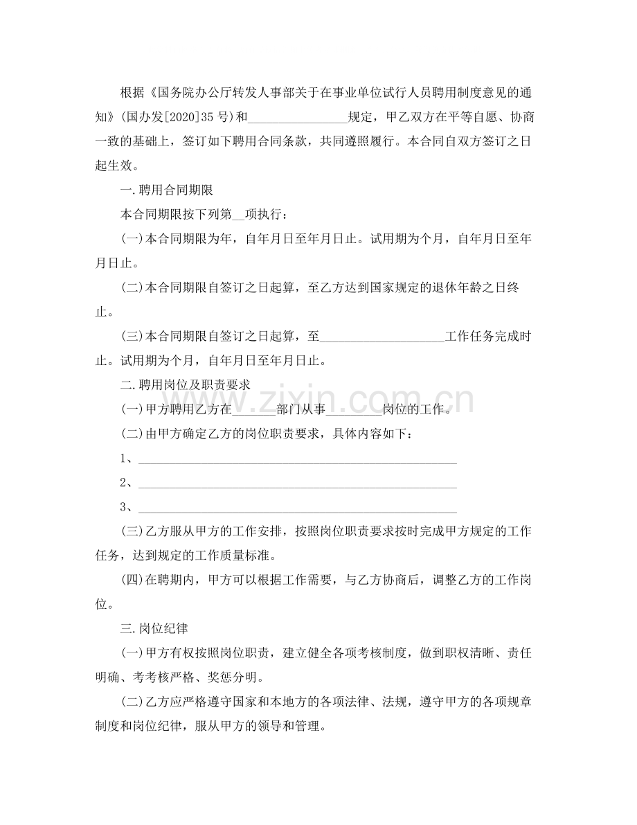 上海的劳动合同范本.docx_第2页