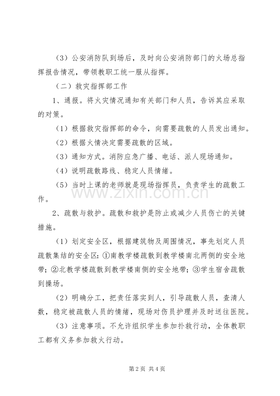 安全防火紧急疏散应急预案 .docx_第2页