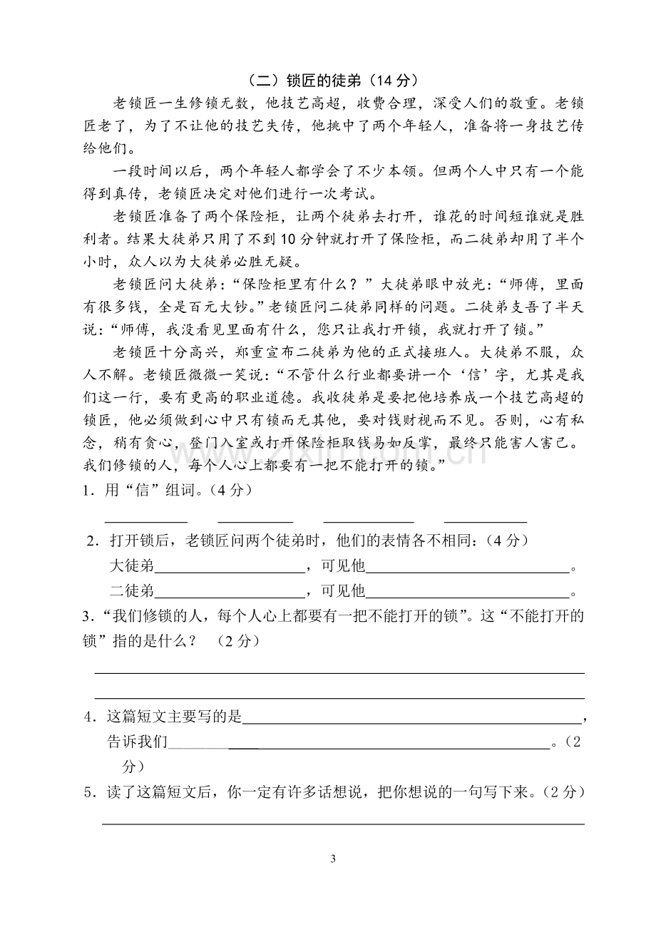 苏教版语文第八册五六七单元练习卷.doc_第3页