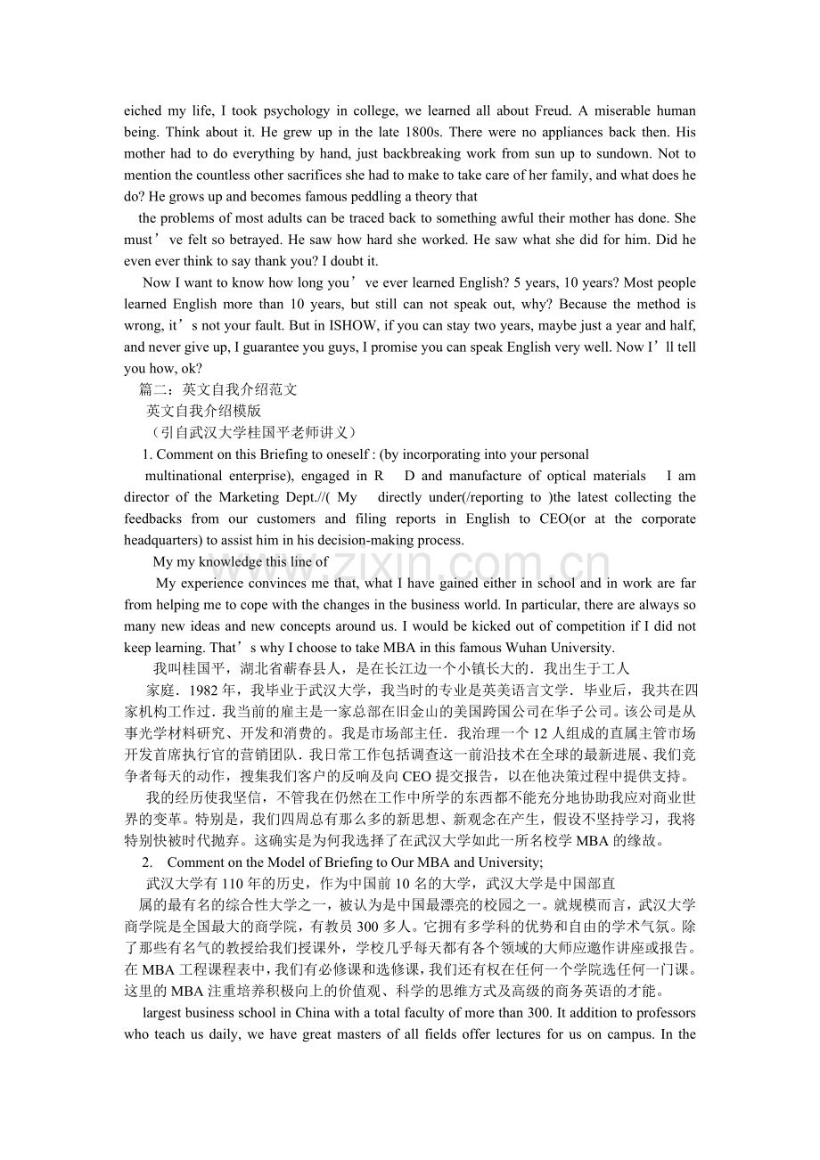 介绍自己的英语作文.doc_第2页