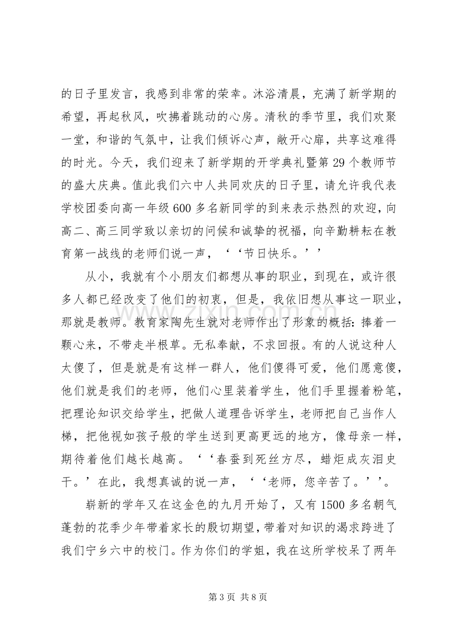 第一篇：开学典礼团委致辞.docx_第3页