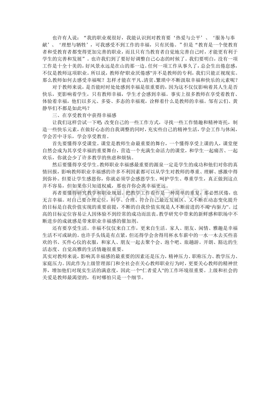 谈谈农村教师的幸福.doc_第2页