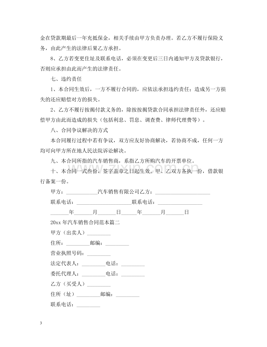 年汽车销售合同范本.docx_第3页