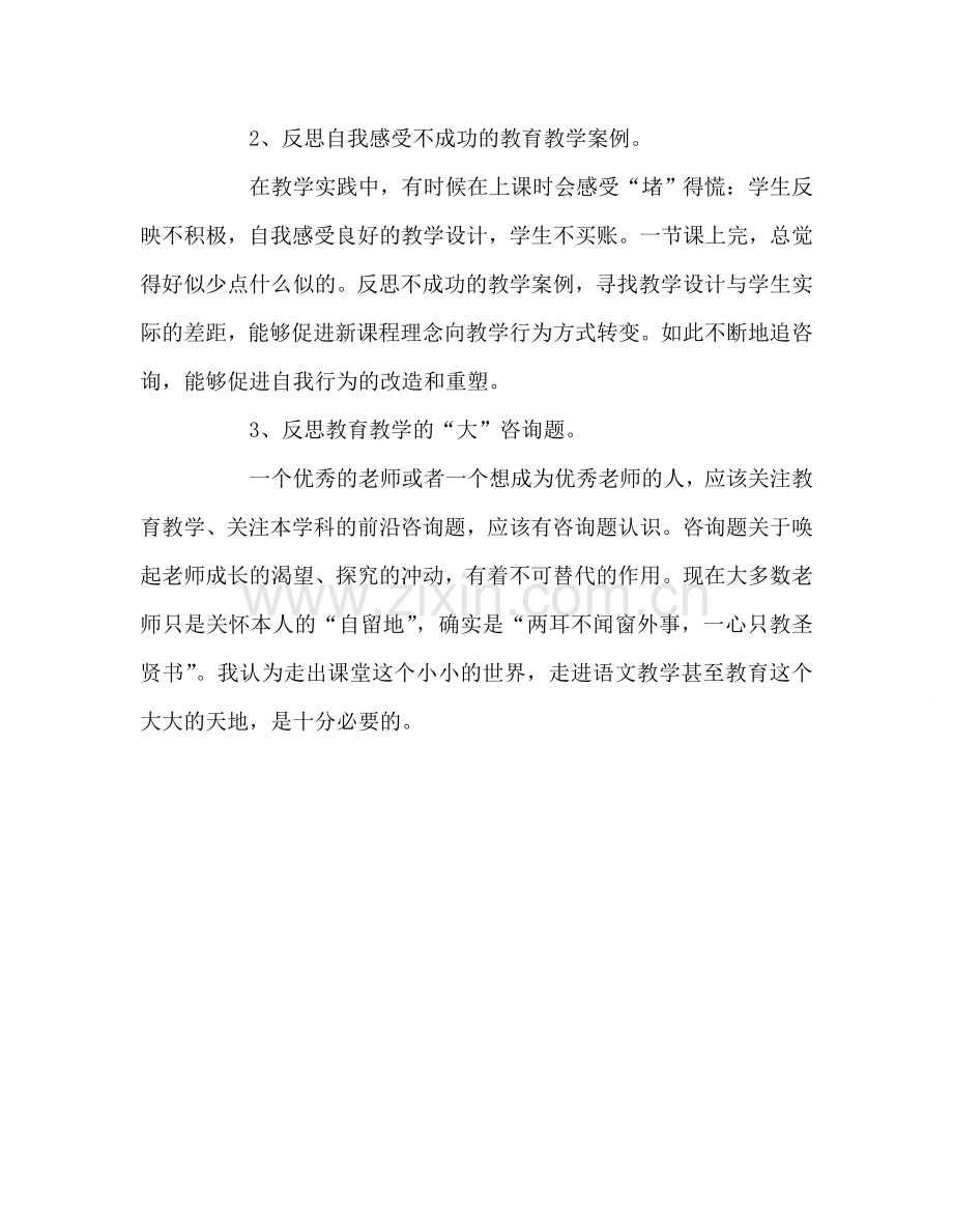 教师个人参考计划总结读教育教学随笔有感.doc_第2页