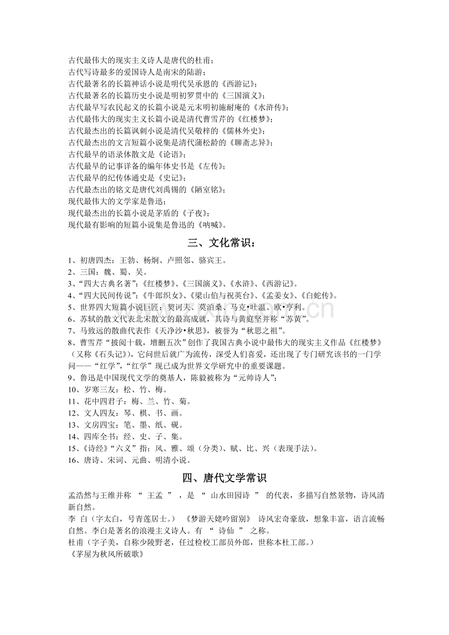 小学语文教师必备文学常识.doc_第2页