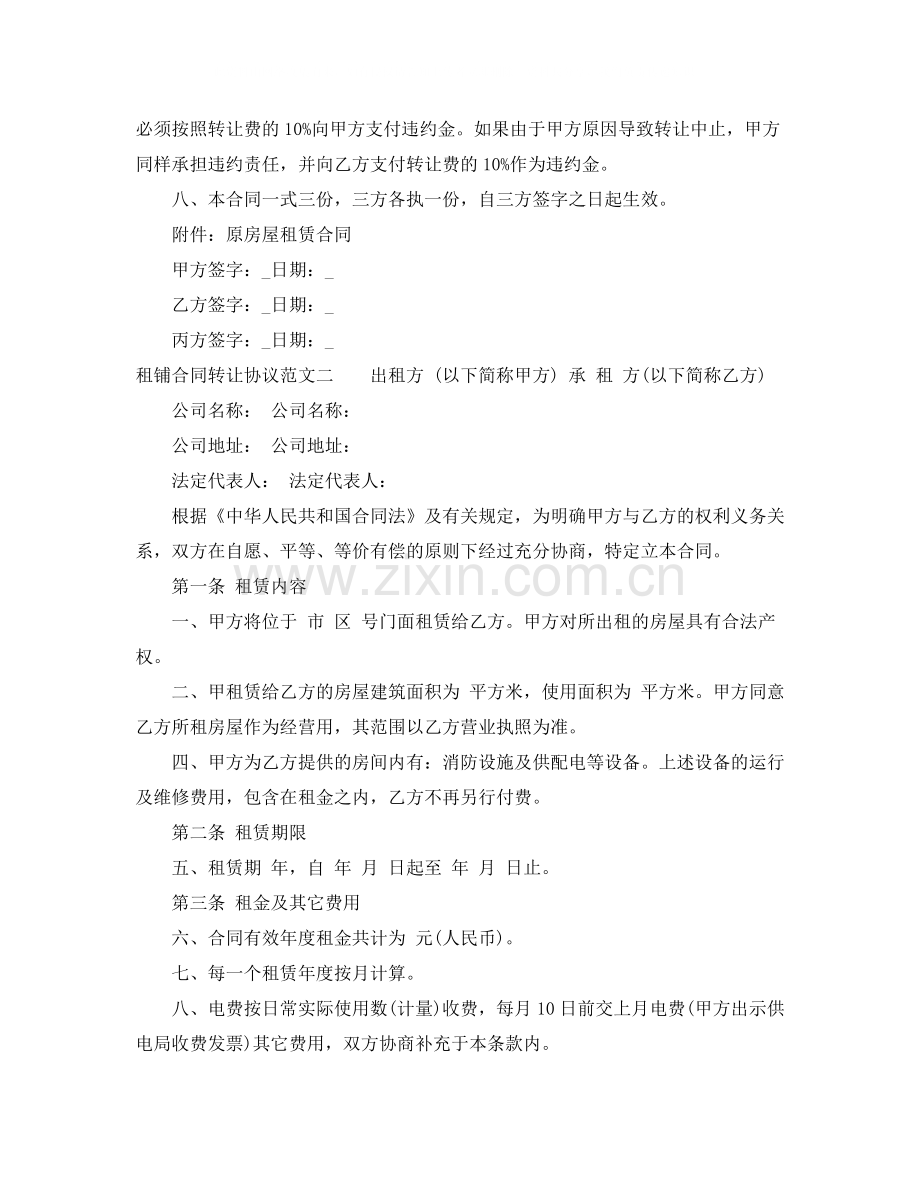 租铺合同转让协议范本.docx_第2页