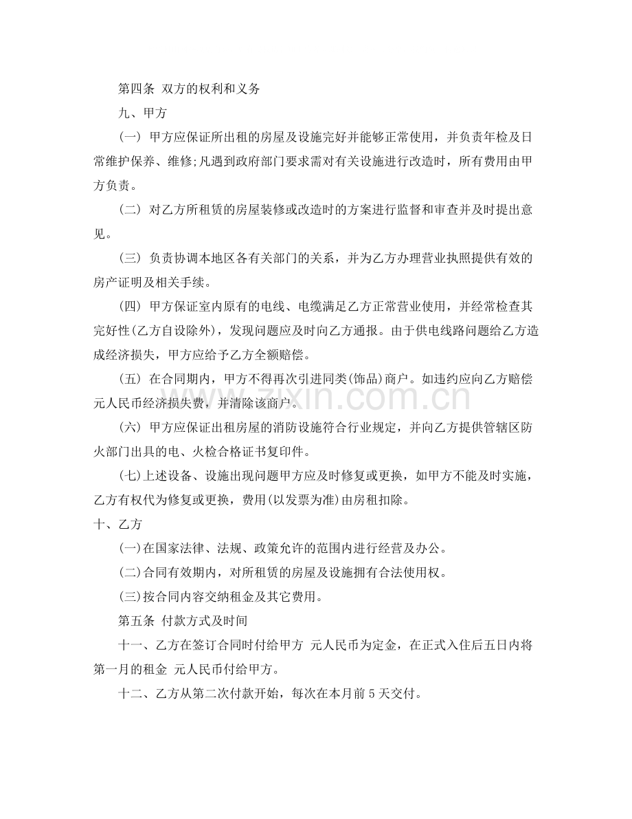 租铺合同转让协议范本.docx_第3页