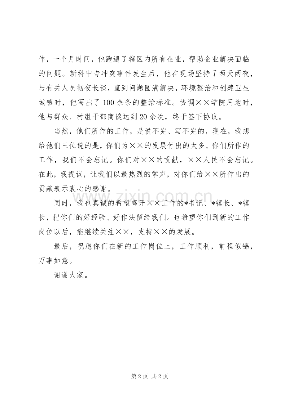 在欢送会上的发言稿 (3).docx_第2页