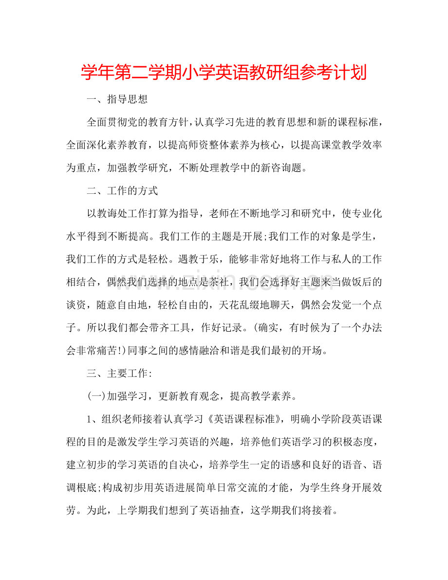 学年第二学期小学英语教研组参考计划.doc_第1页