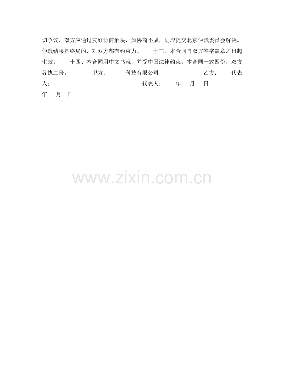 采购合同样式二).docx_第2页