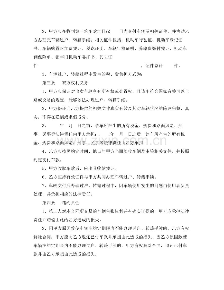 旧机动车买卖合同范本3篇.docx_第2页