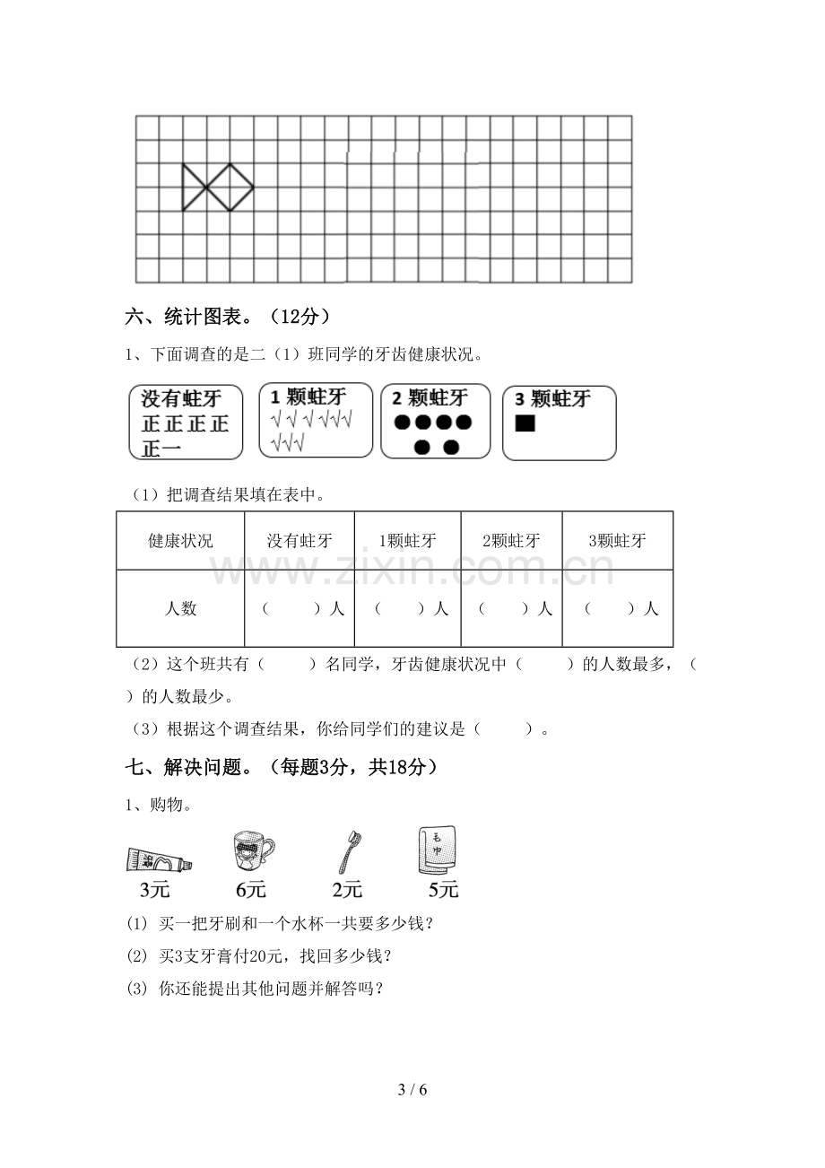 新人教版二年级数学下册期末考试题加答案.doc_第3页