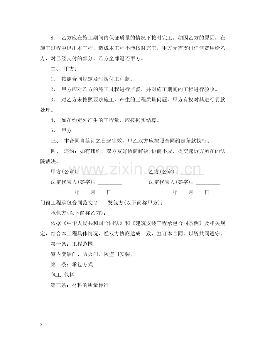 门窗工程承包合同.docx_第2页