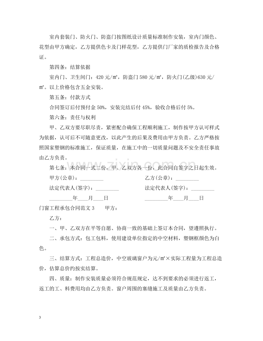 门窗工程承包合同.docx_第3页