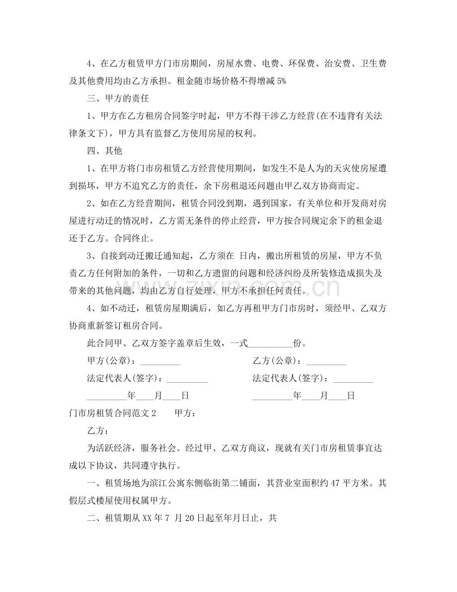 门市房租赁合同样本.docx_第2页