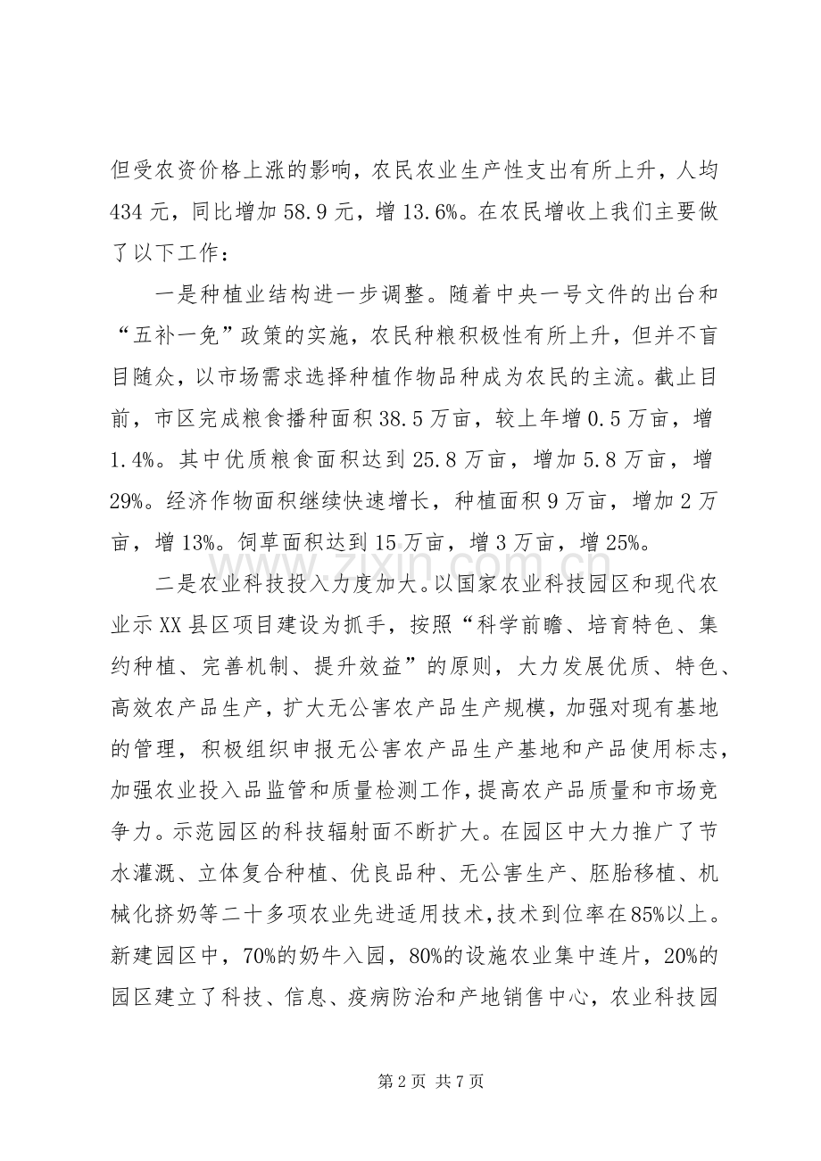 在全省农民增收现场会议上的发言稿.docx_第2页