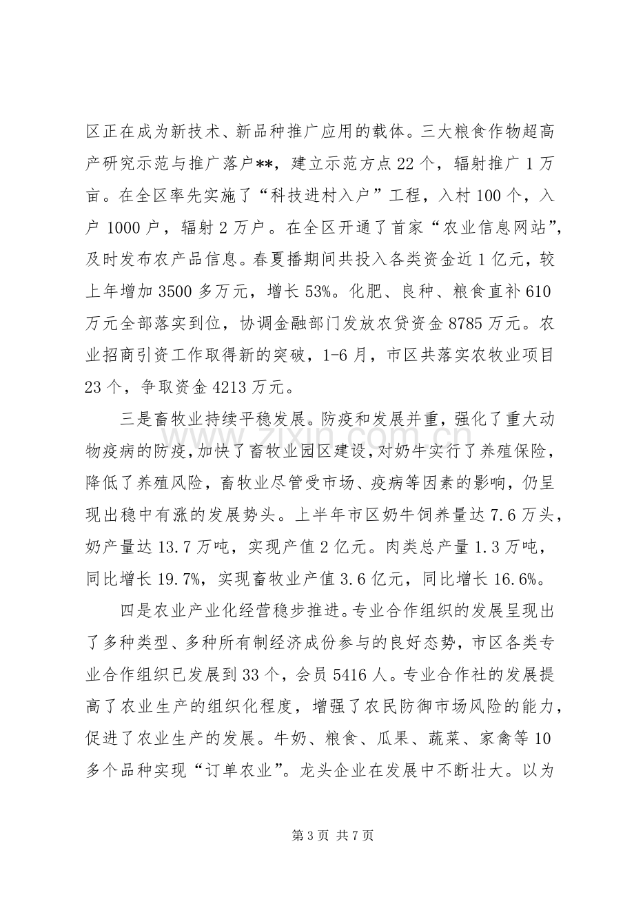 在全省农民增收现场会议上的发言稿.docx_第3页