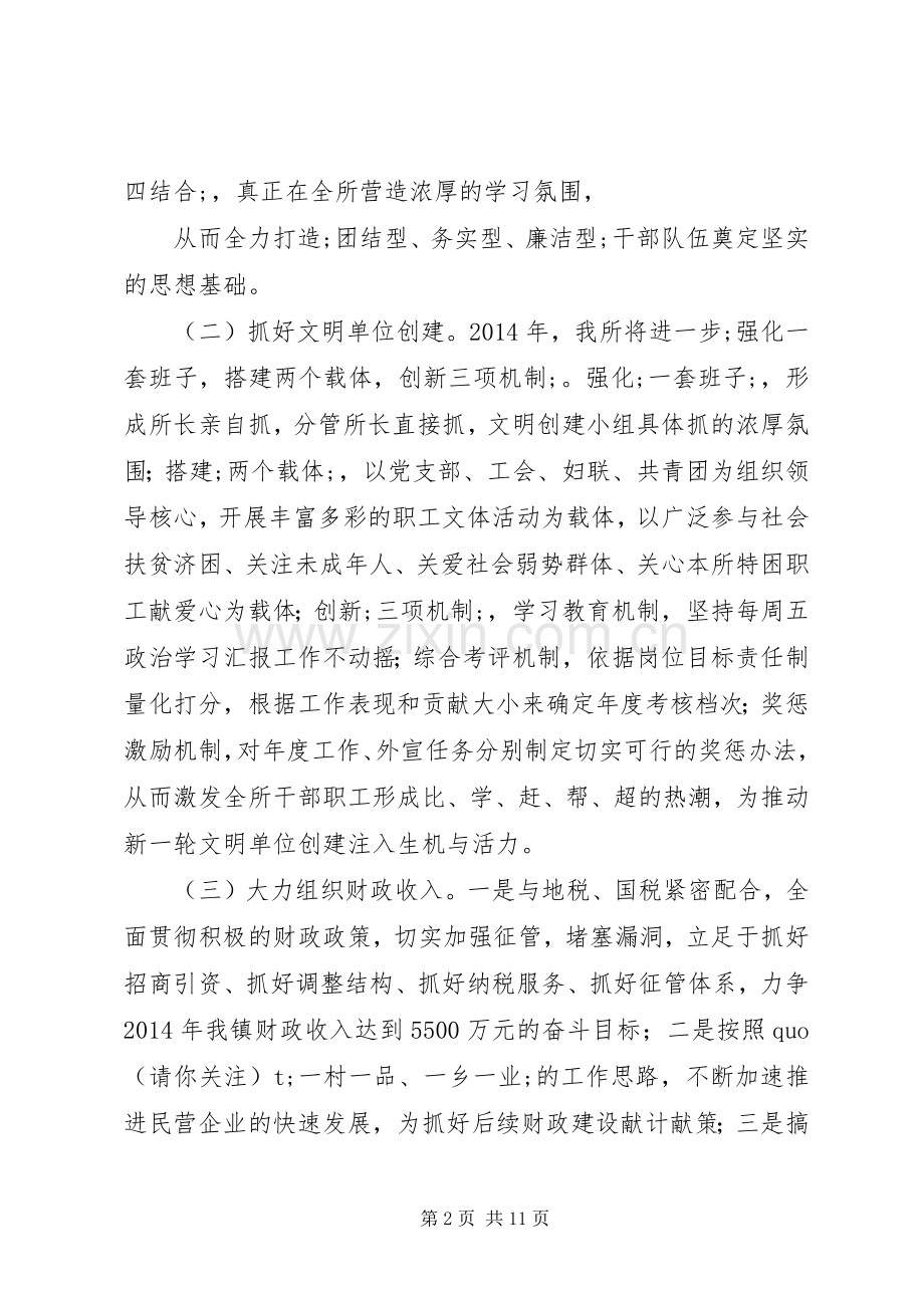 第一篇：在全县财政工作会上的表态发言稿.docx_第2页