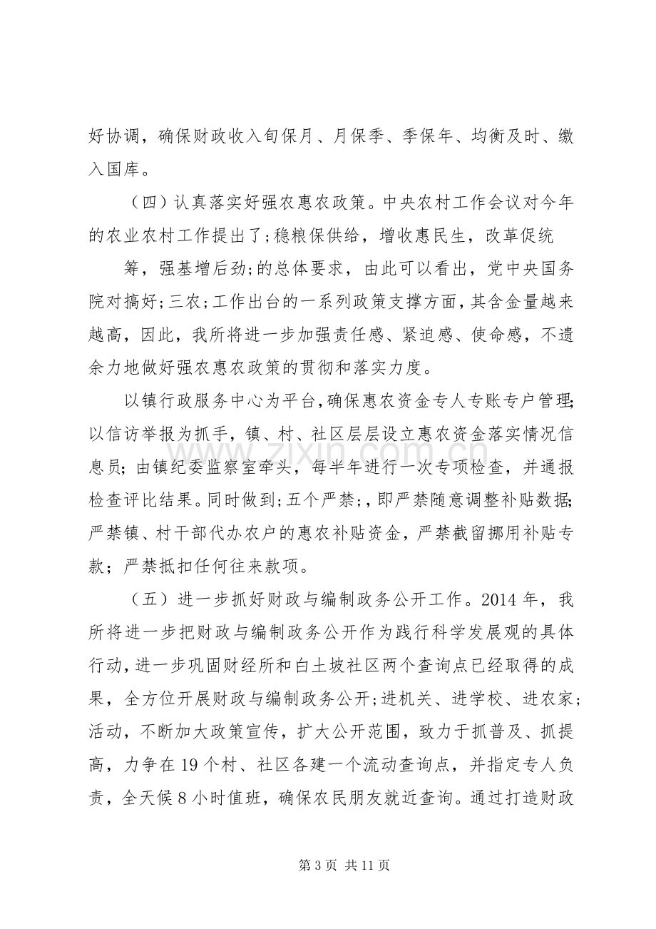 第一篇：在全县财政工作会上的表态发言稿.docx_第3页