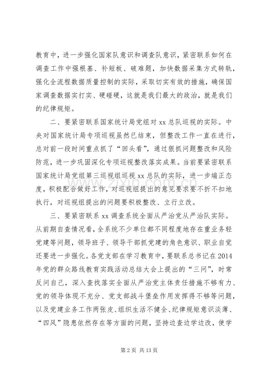 县委书记在中心组“两学一做”学习教育第一专题学习会上的发言稿.docx_第2页