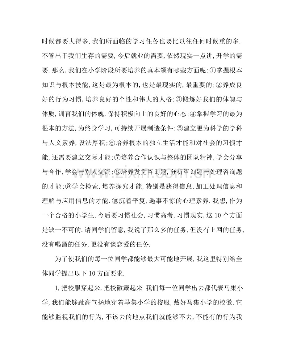 教导处范文段考总结会上的发言稿.doc_第2页