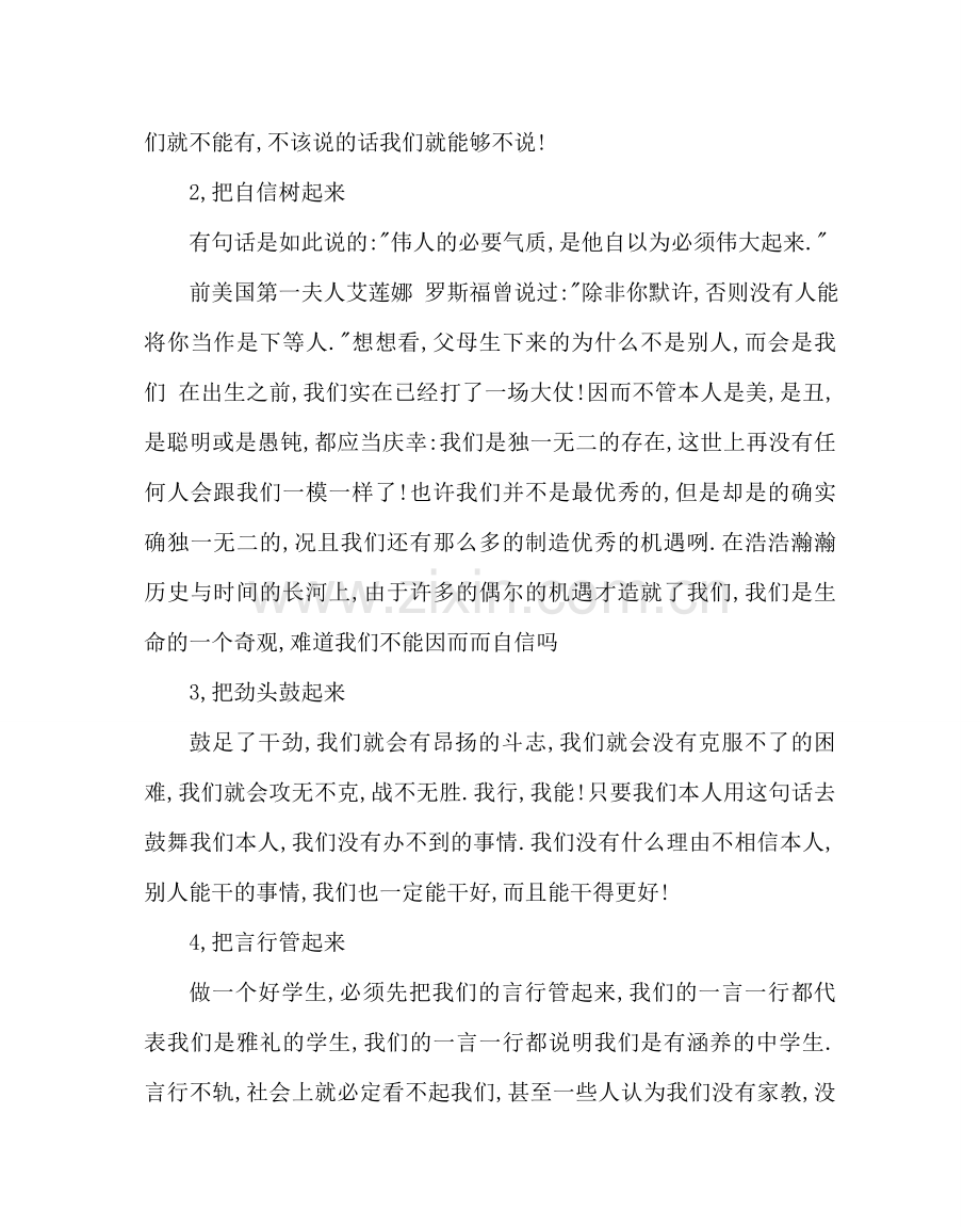 教导处范文段考总结会上的发言稿.doc_第3页