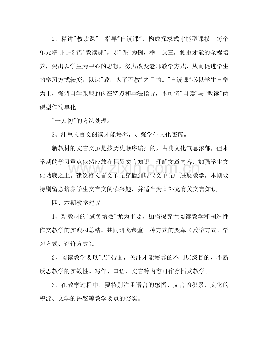 学年度第一学期语文教研组活动参考计划.doc_第2页