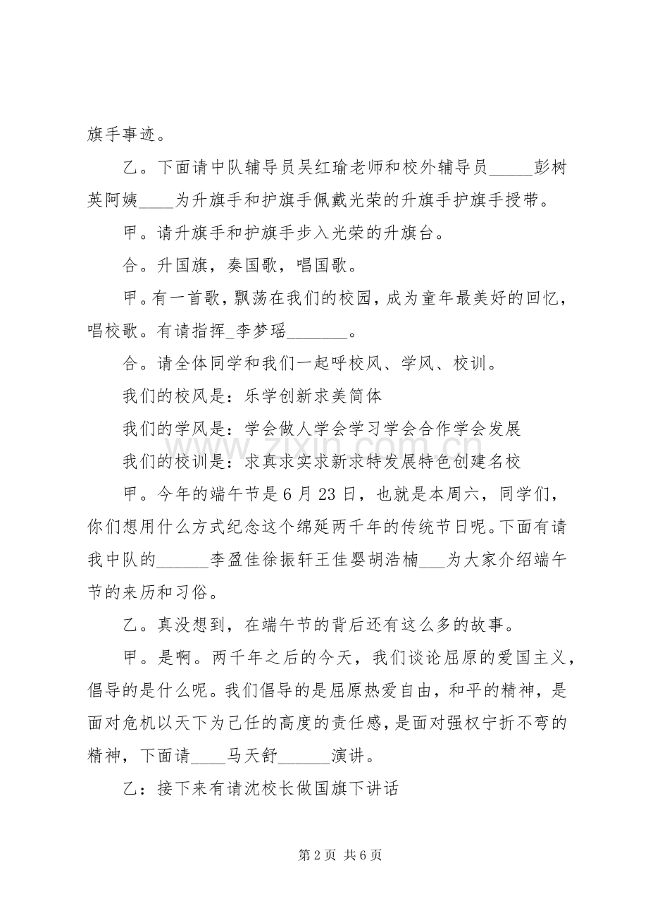 端午节主题升旗仪式主持词.docx_第2页