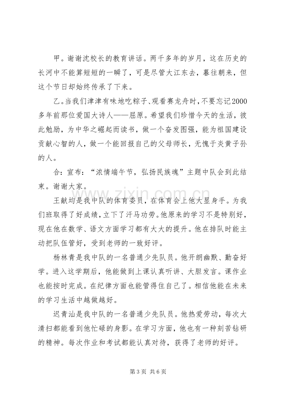 端午节主题升旗仪式主持词.docx_第3页