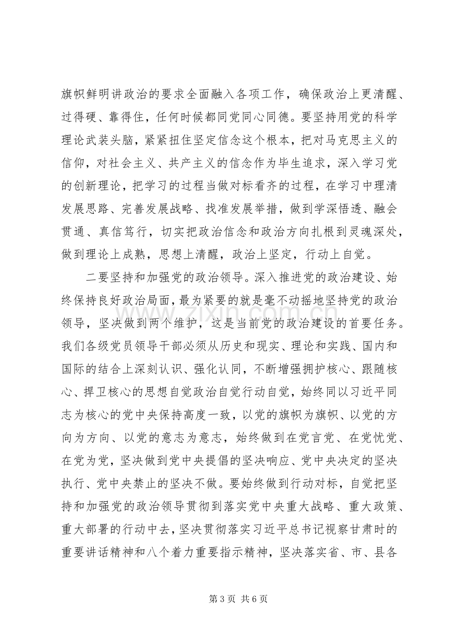 县长党的政治建设研讨发言稿.docx_第3页