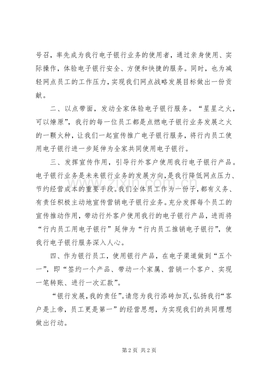 金融系统爱岗敬业征文演讲稿.docx_第2页